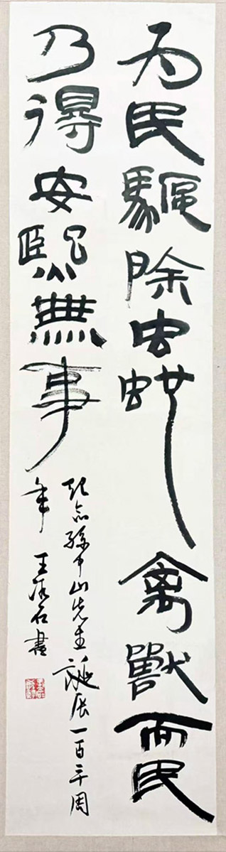 作者：王冰石&nbsp;书法&nbsp;￥：协商&nbsp;单击鼠标查看大图！