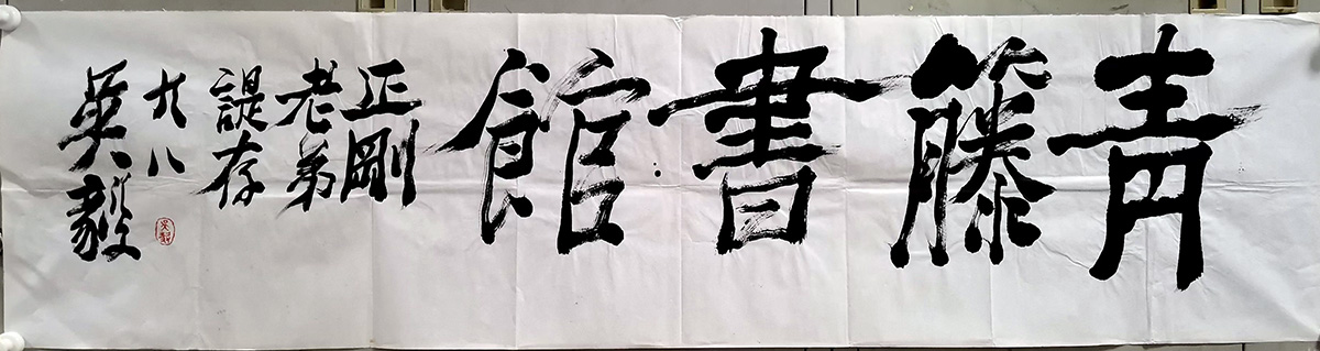 作者：吴毅&nbsp;书法&nbsp;￥：协商&nbsp;单击鼠标查看大图！