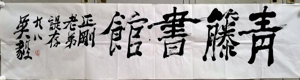 作者：吴毅&nbsp;书法&nbsp;￥：协商&nbsp;单击鼠标查看详细介绍！