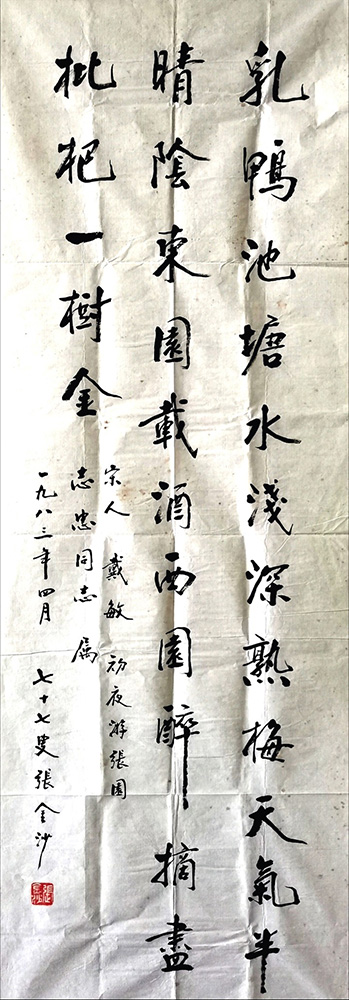 作者：张金沙&nbsp;书法&nbsp;￥：协商&nbsp;单击鼠标查看大图！