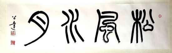 作者：言恭达&nbsp;书法&nbsp;￥：协商&nbsp;单击鼠标查看详细介绍！