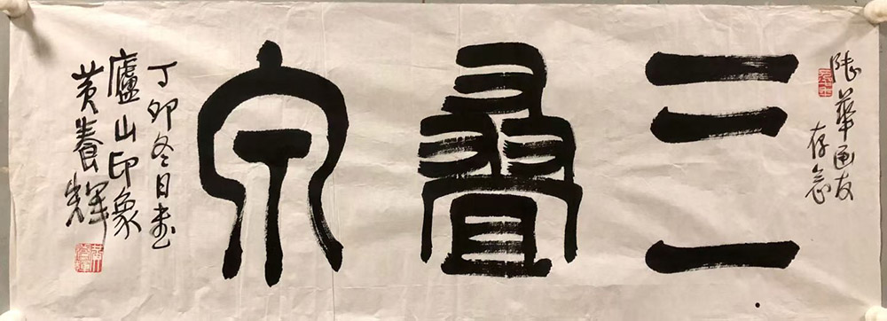 作者：黄养辉&nbsp;三叠泉&nbsp;￥：协商&nbsp;单击鼠标查看大图！