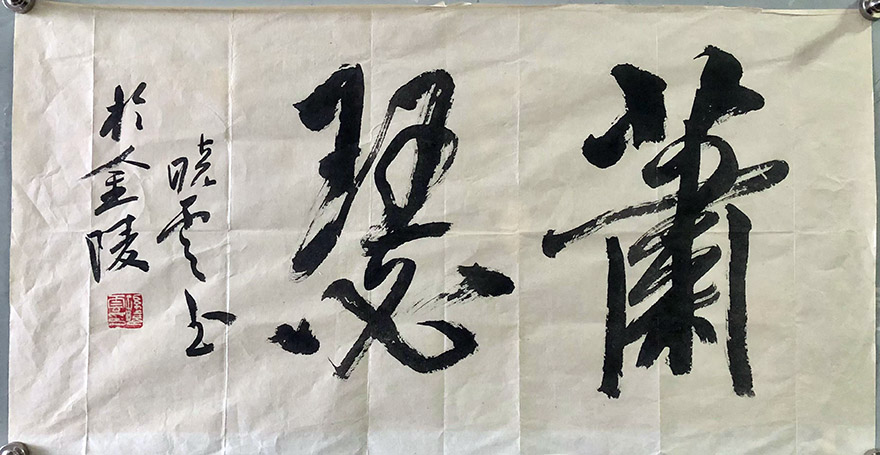 作者：孙晓云&nbsp;萧瑟&nbsp;￥：协商&nbsp;单击鼠标查看大图！