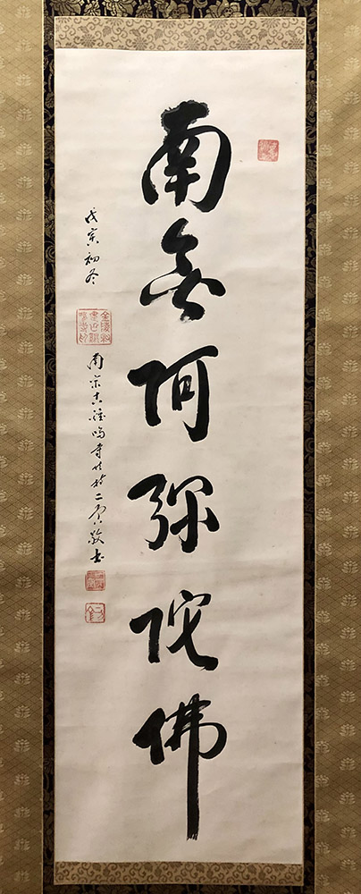 作者：释二空&nbsp;南无阿弥陀佛&nbsp;￥：协商&nbsp;单击鼠标查看大图！