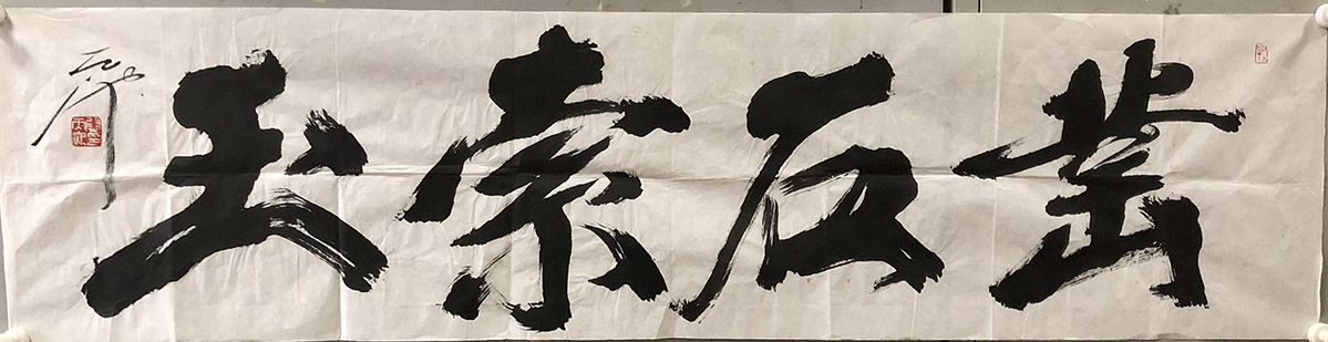 作者：尉天池&nbsp;书法&nbsp;￥：协商&nbsp;单击鼠标查看大图！