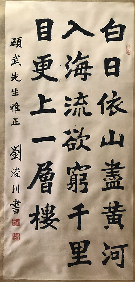 作者：刘浚川&nbsp;书法&nbsp;￥：协商&nbsp;单击鼠标查看大图！